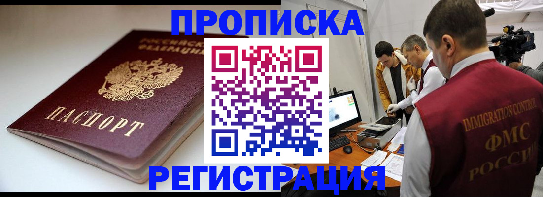прописка законно в Якутии