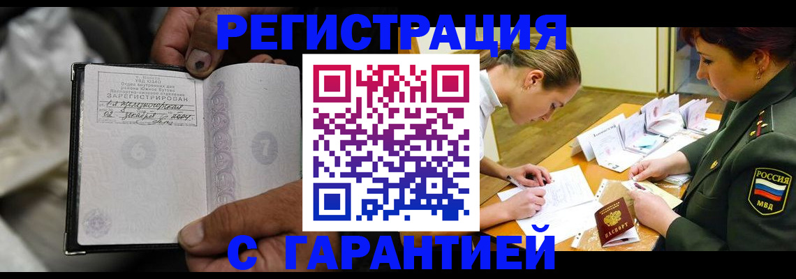 прописка ребенка в Якутии