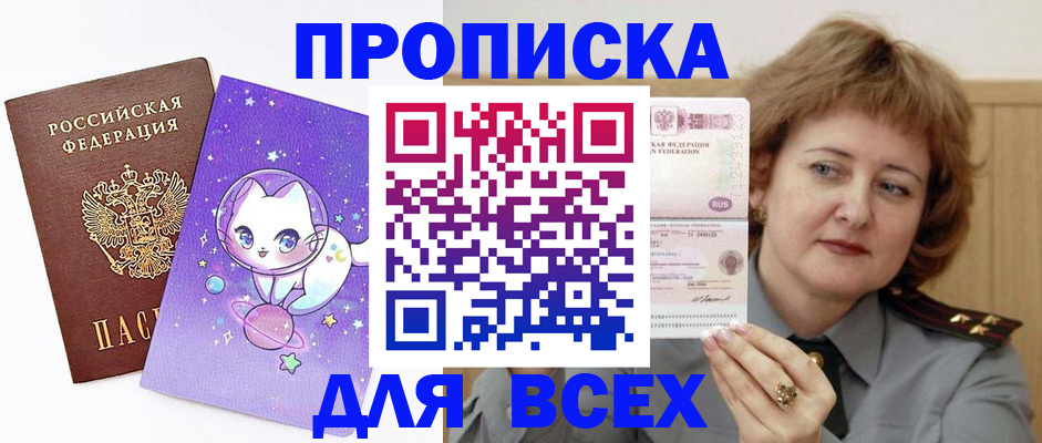 прописка гарантия в Якутии