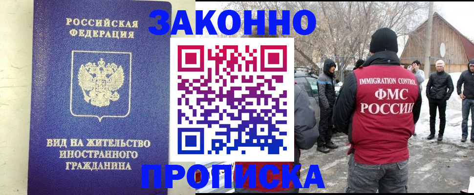 прописка законно в Якутии