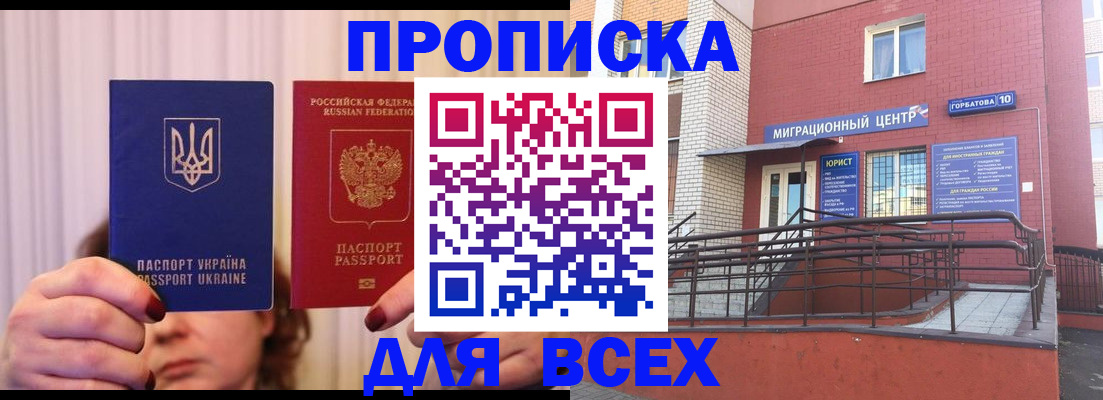 прописка штамп в Якутии